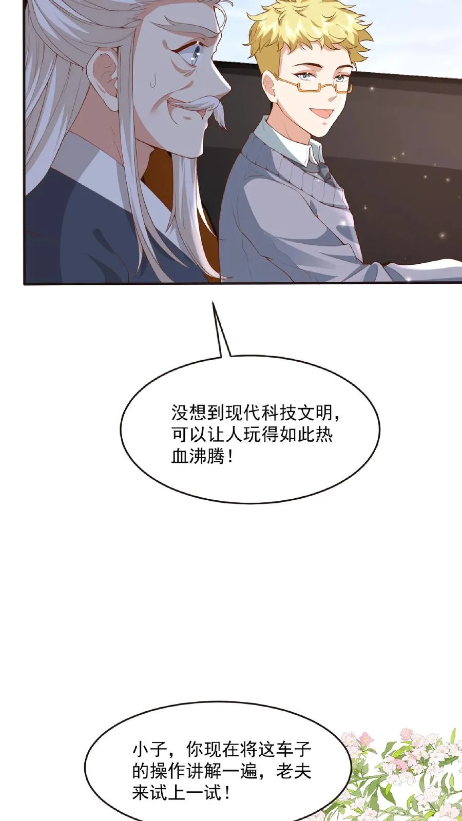 第98话 狂飙17
