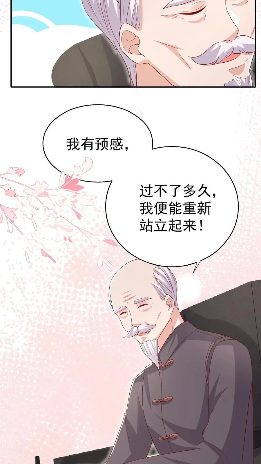 第63话 被大佬惦记23