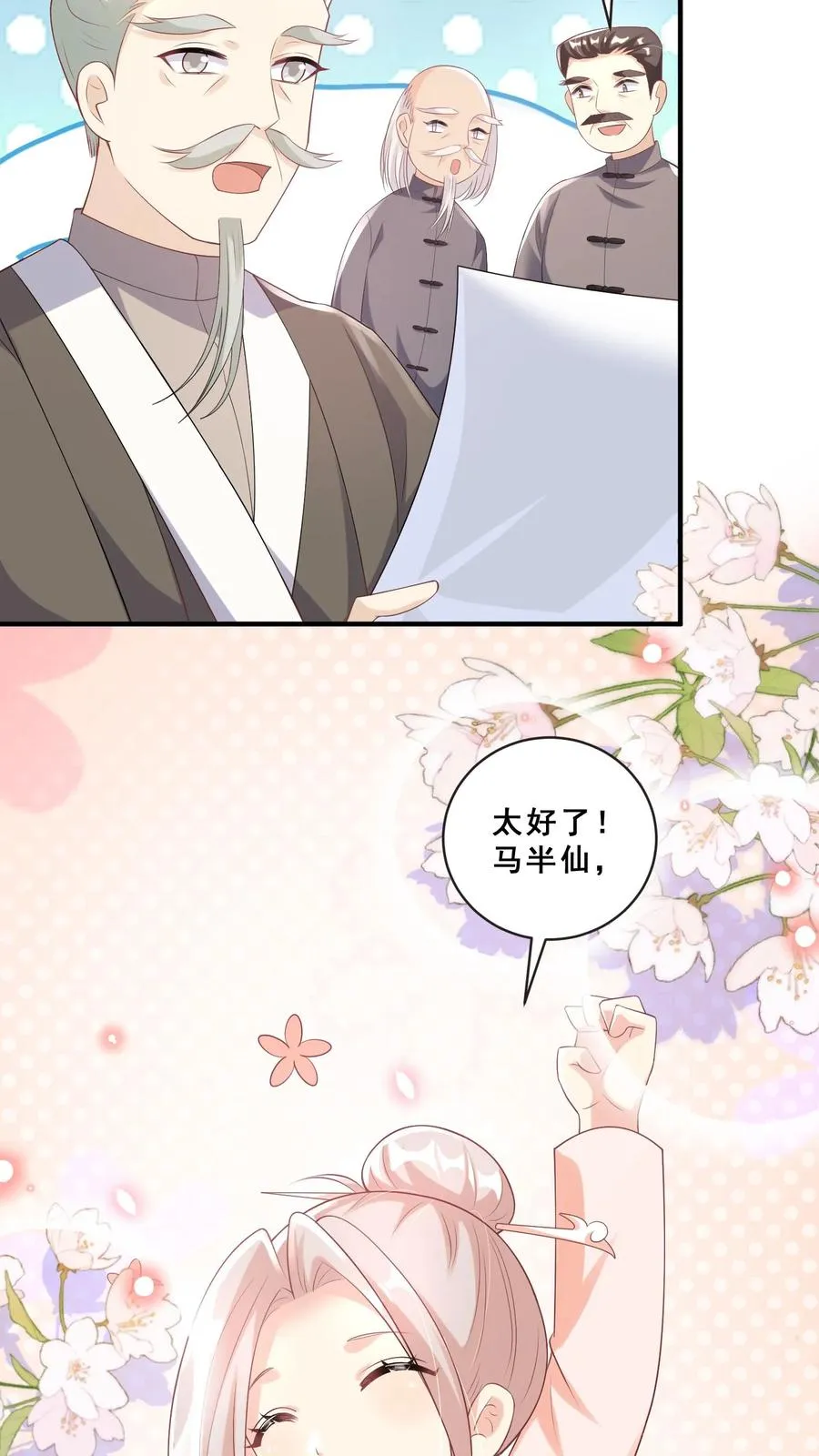 第58话 老头争做书童25