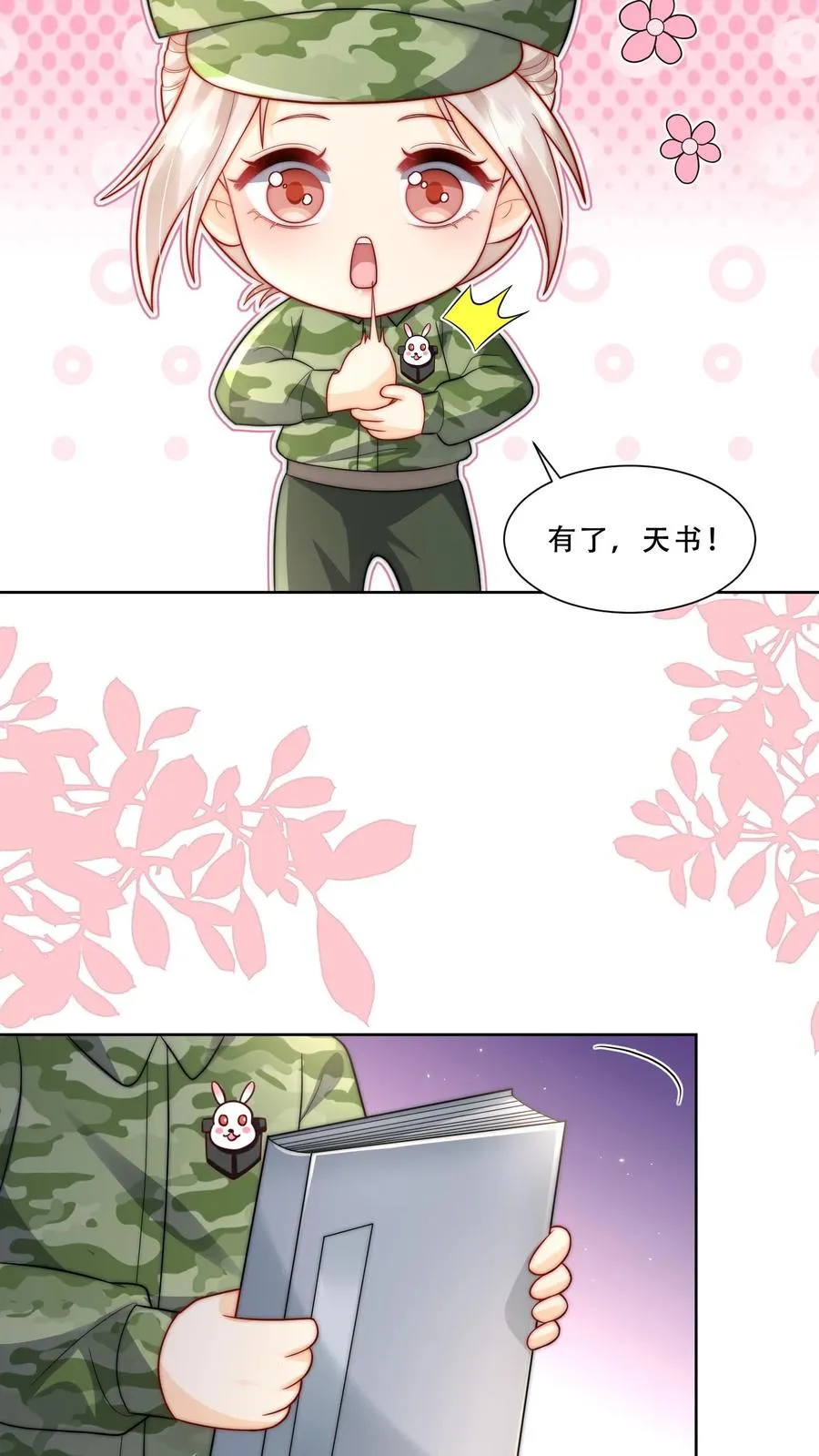 第266话 小拳拳捶你胸口13