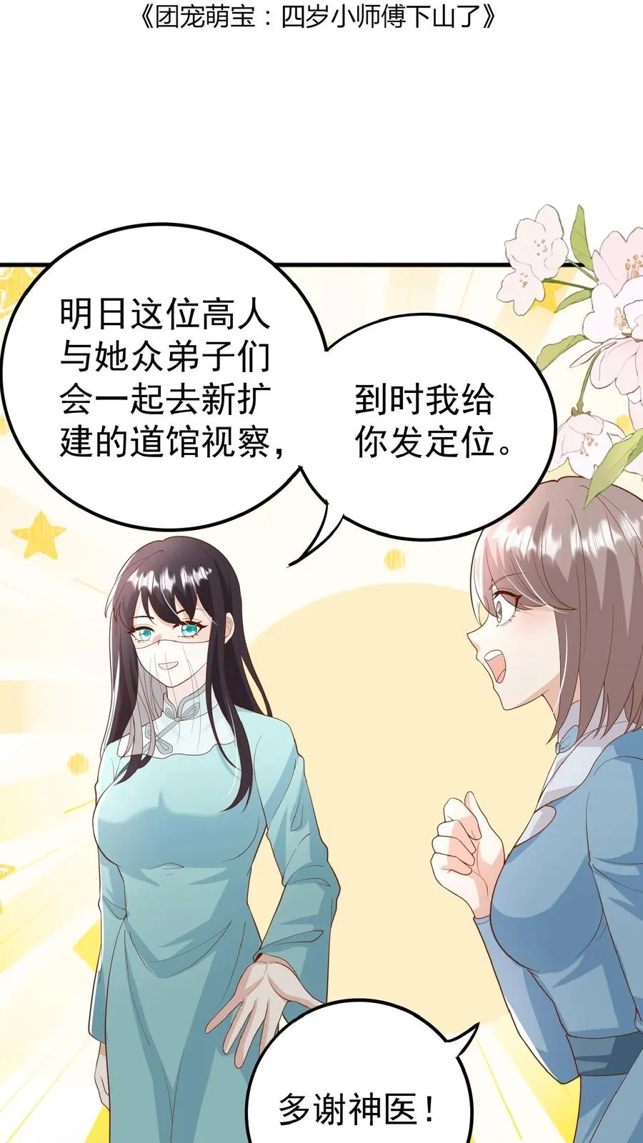 第117话 转来转去还是你1