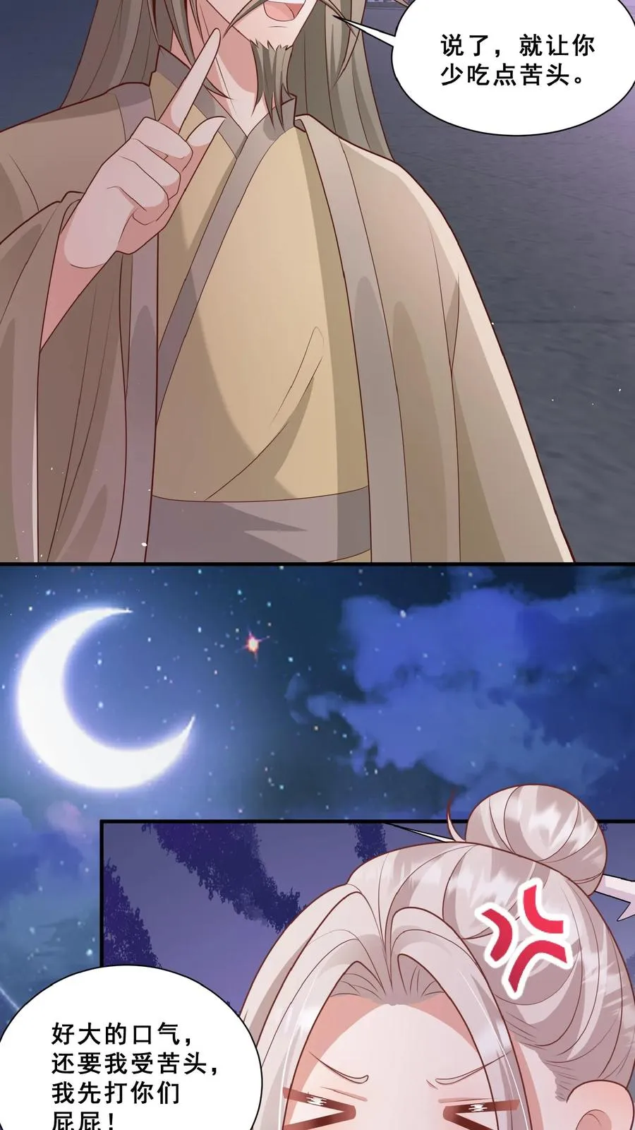 第157话 魔道门来袭23