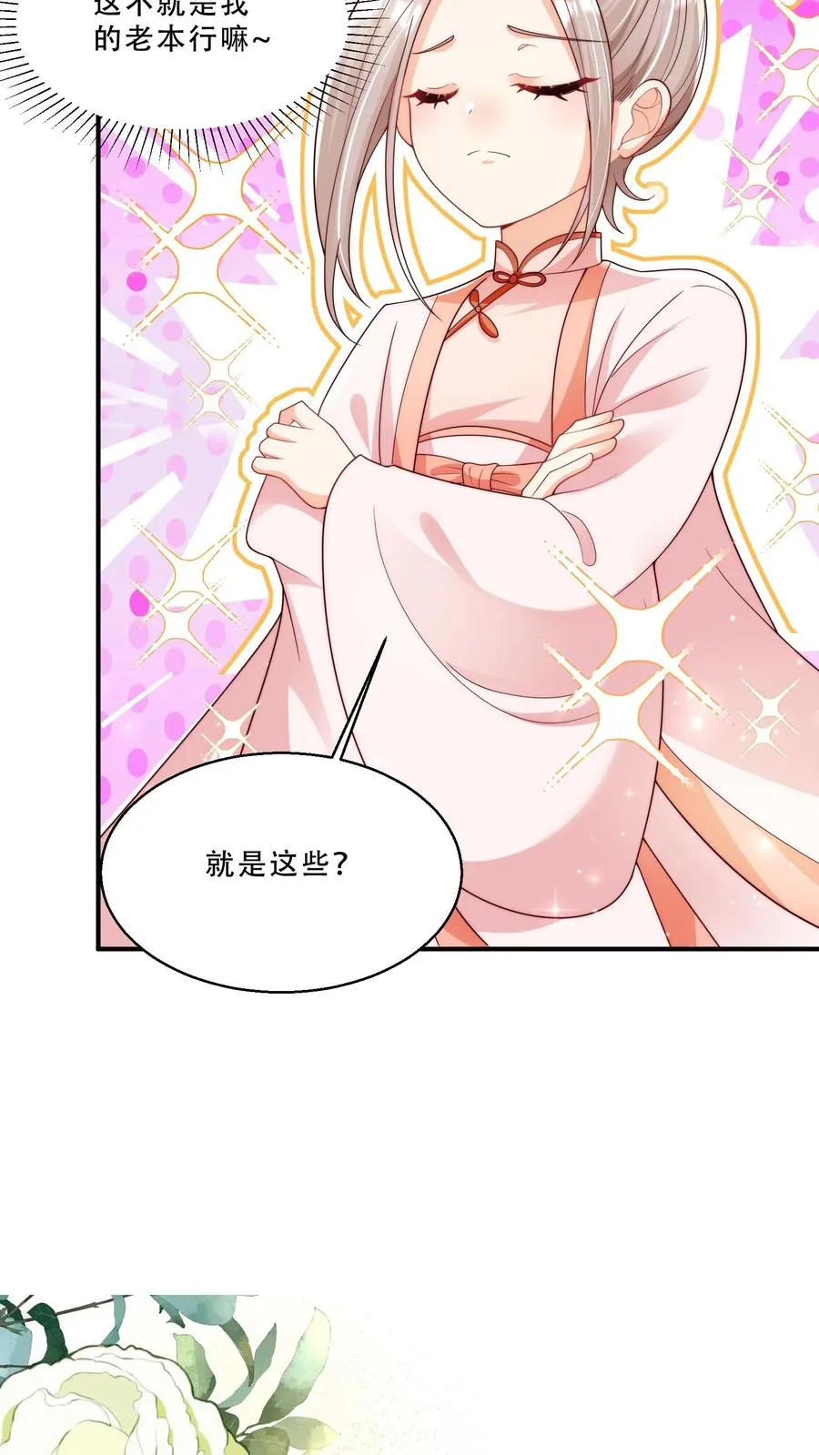 第238话 原来是穷部队13