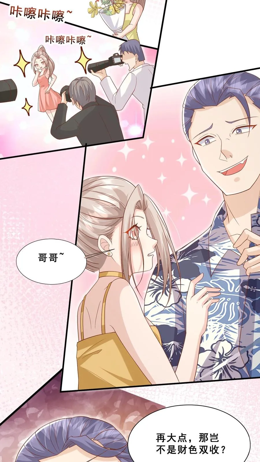 第41话 跟大哥哥混11
