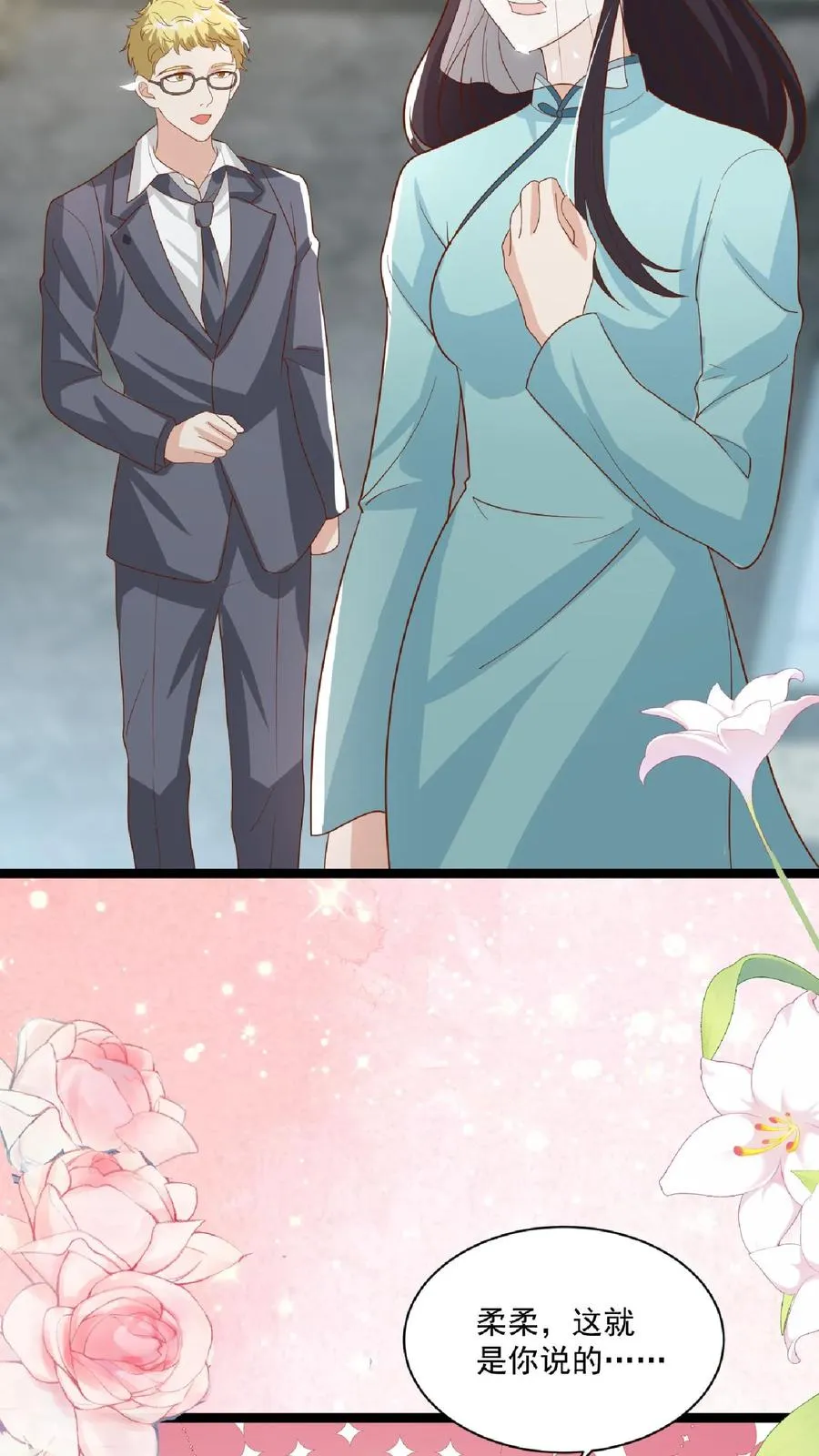 第109话 做红娘13