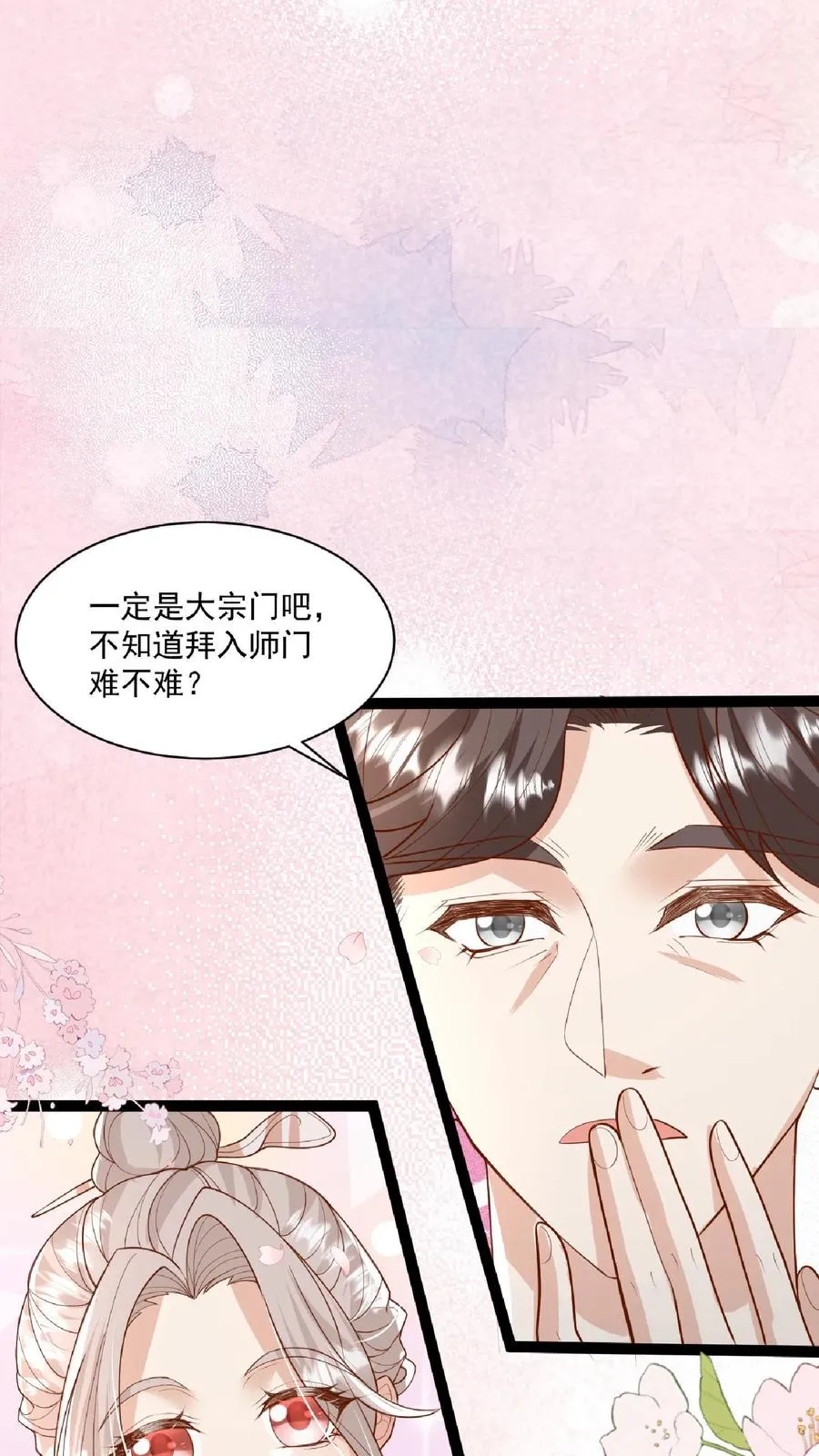 第100话 拜师请排队15