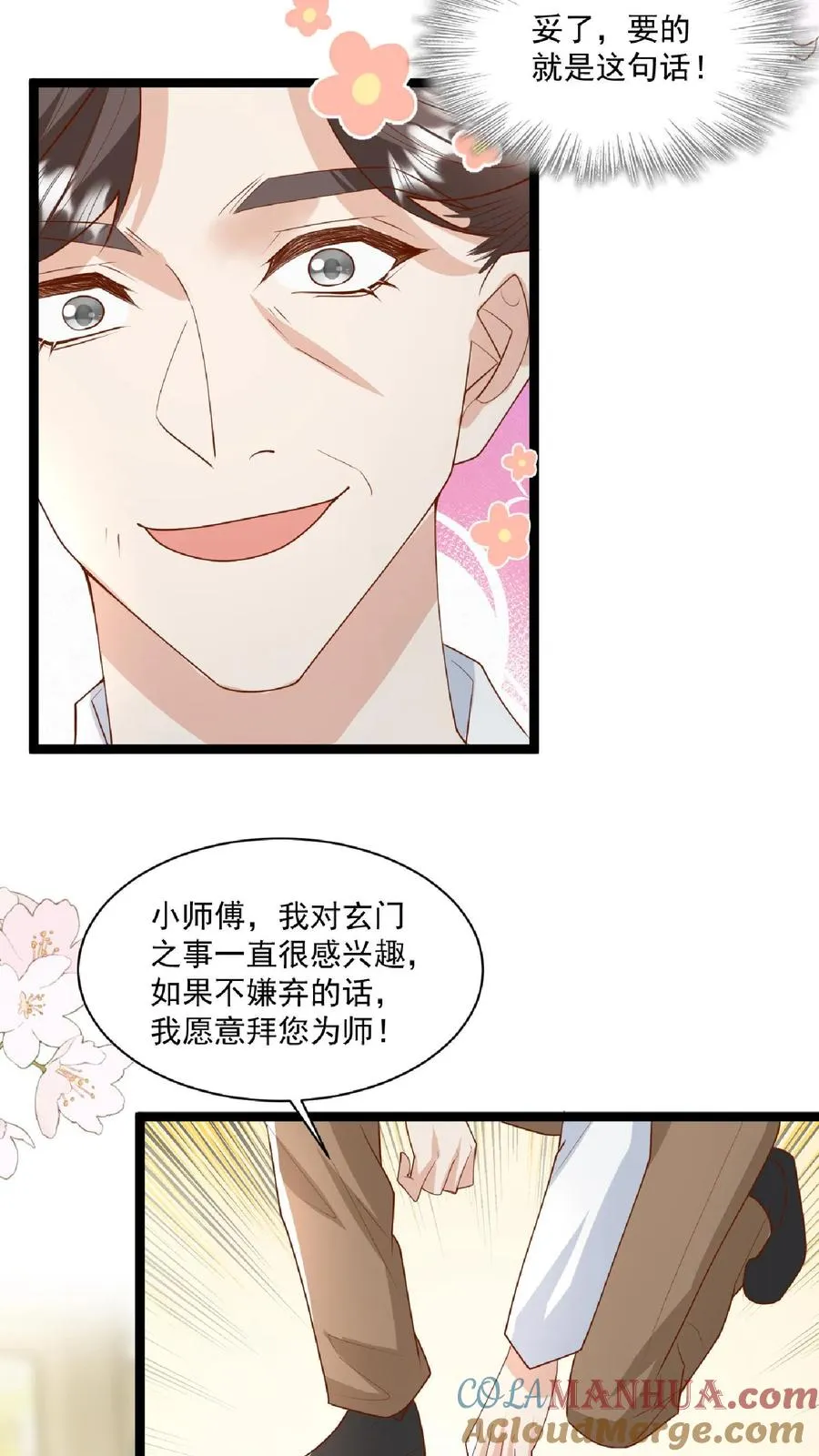 第100话 拜师请排队18