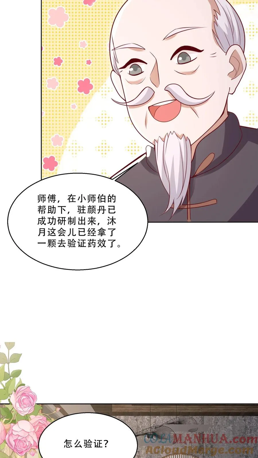 第220话 驻颜丹成功12