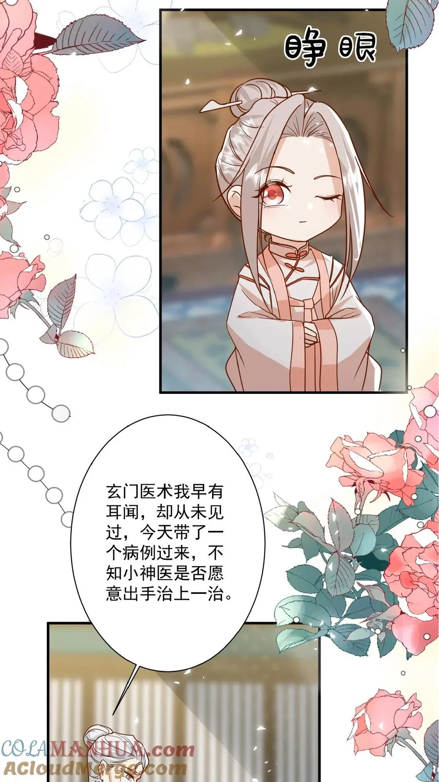第137话 泰斗是啥14
