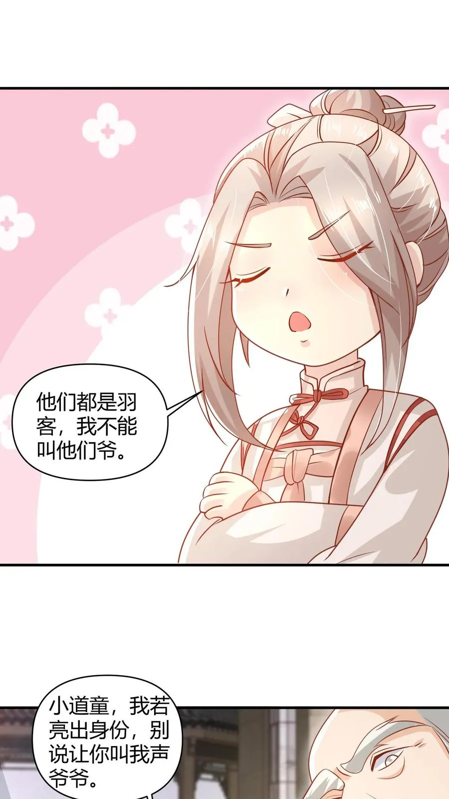 第14话 谁是谁的爷？9
