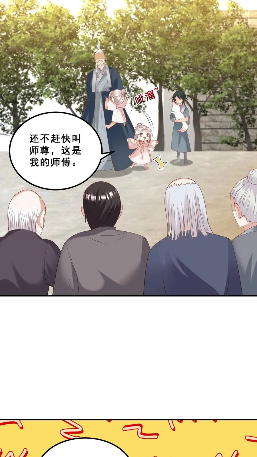 第90话 老杂毛下山了19