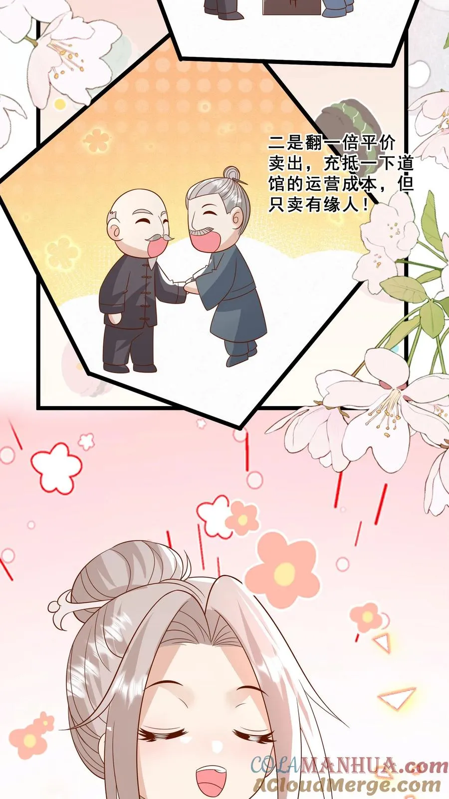 第141话 抢风头蒙你脸10