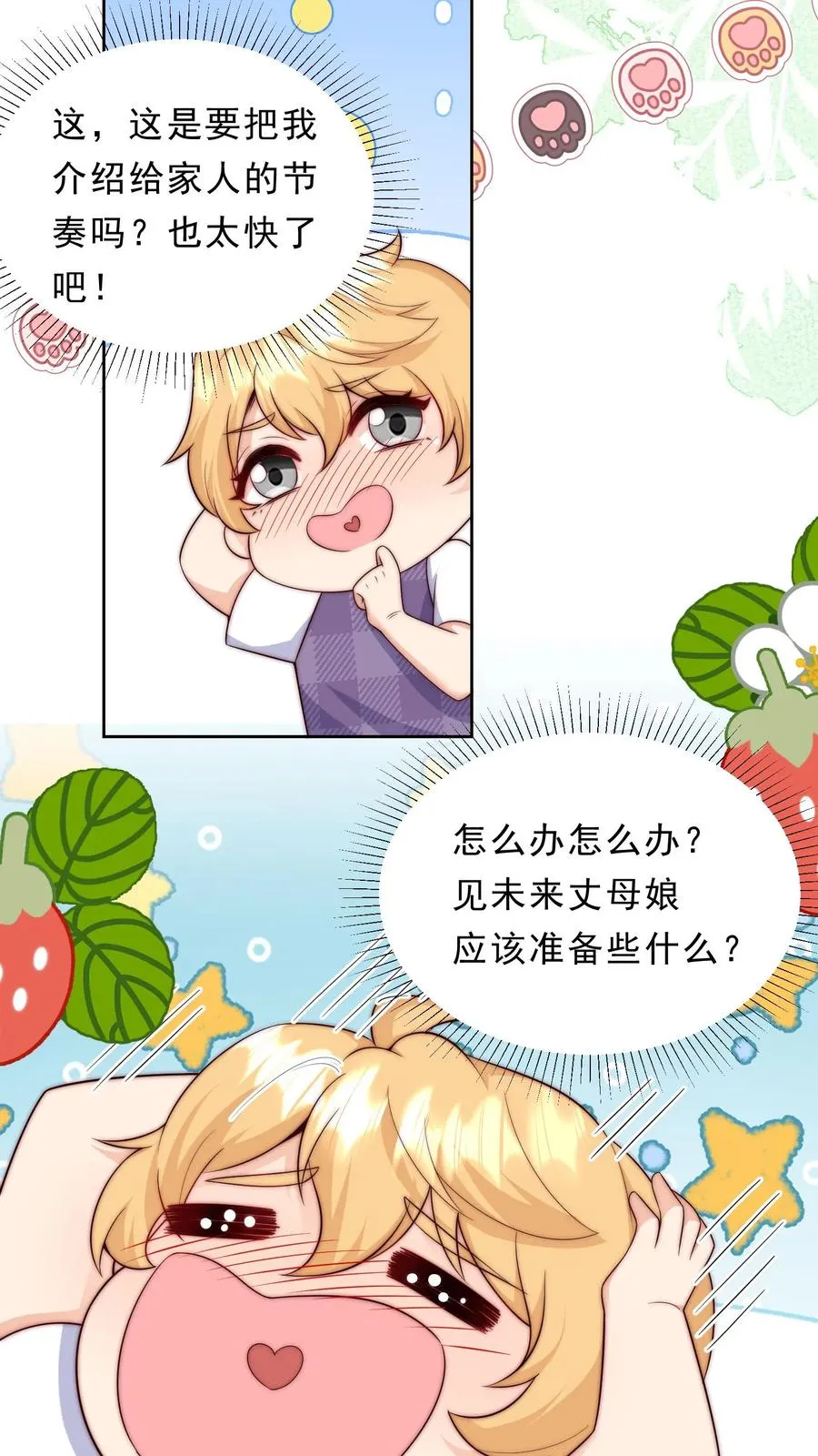 第342话 见未来丈母娘5