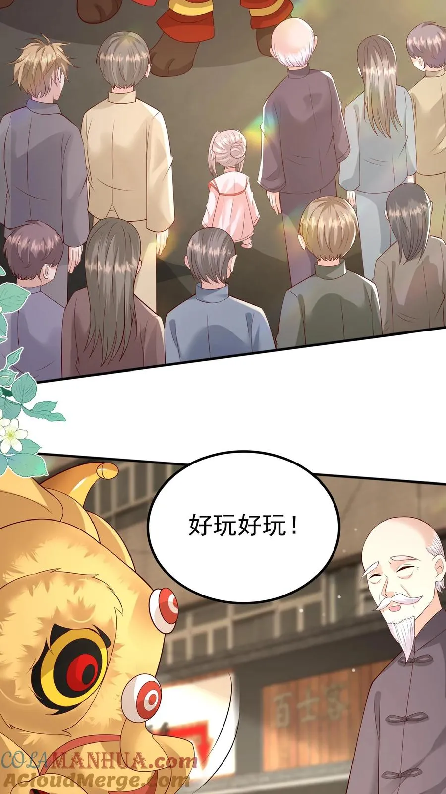 第124话 徒儿，又调皮了4