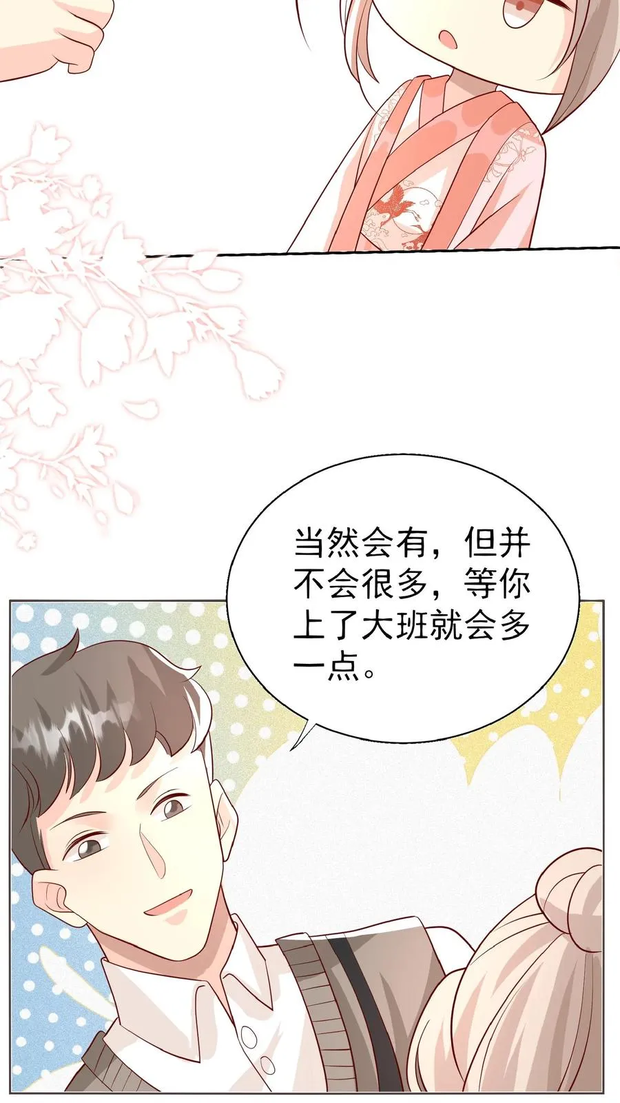第52话 幼儿园版狂拽柔15