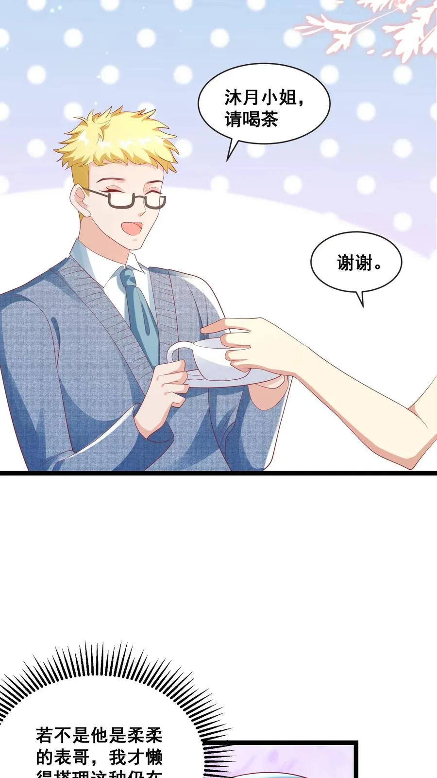 第69话 恋爱的恋7