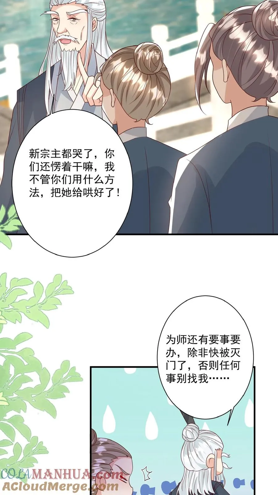第148话 第一，把掌门哄好4