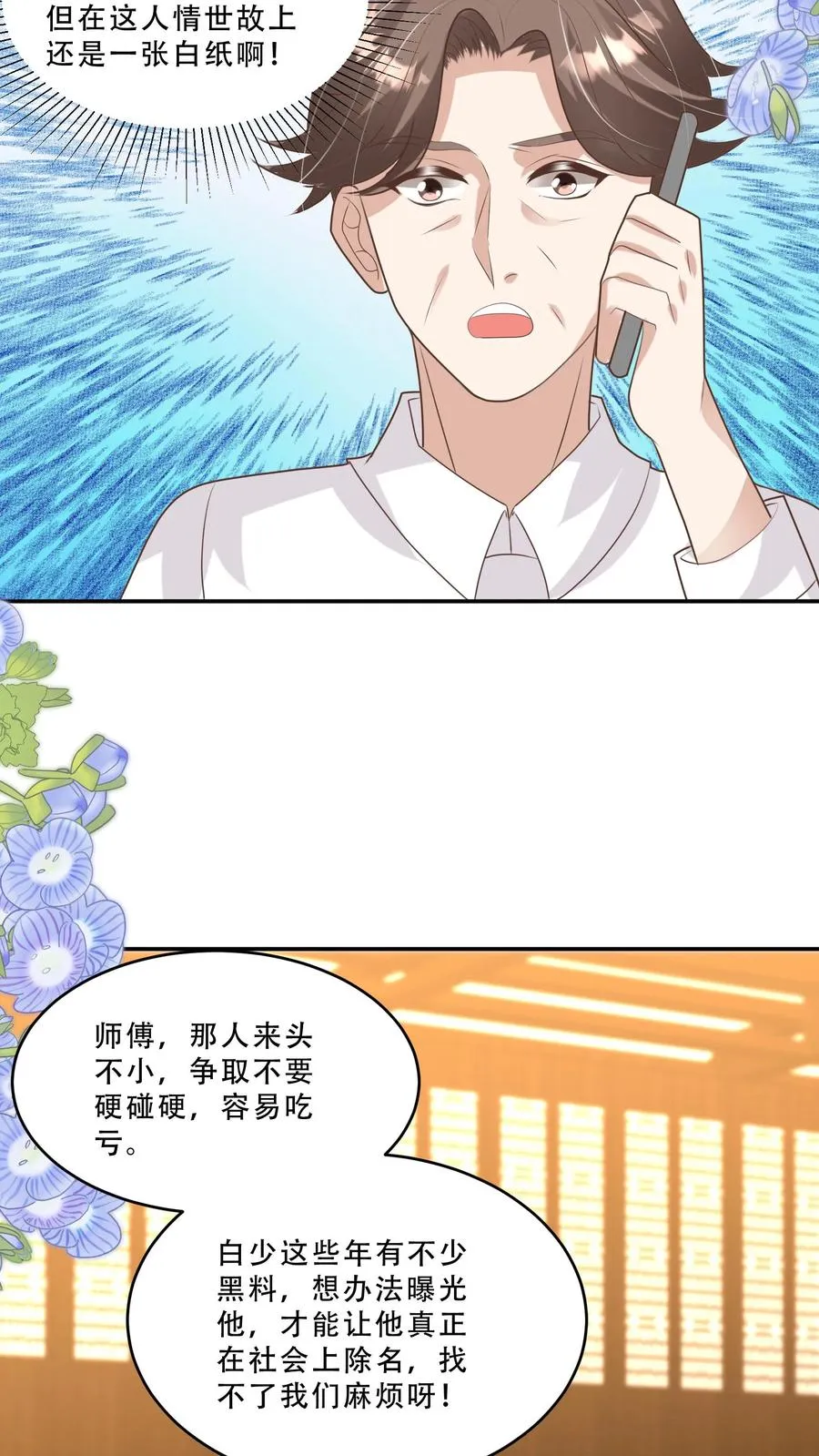 第198话 犯罪分子7