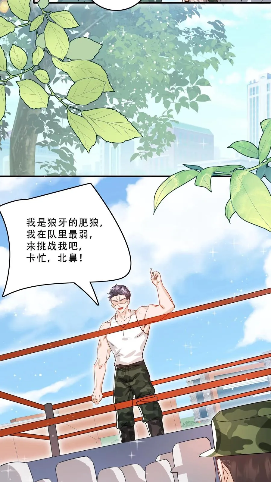 第258话 话痨炎戮15