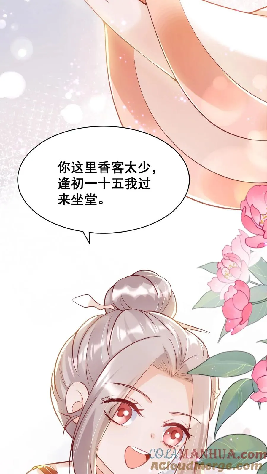 第33话 拯救小道观12