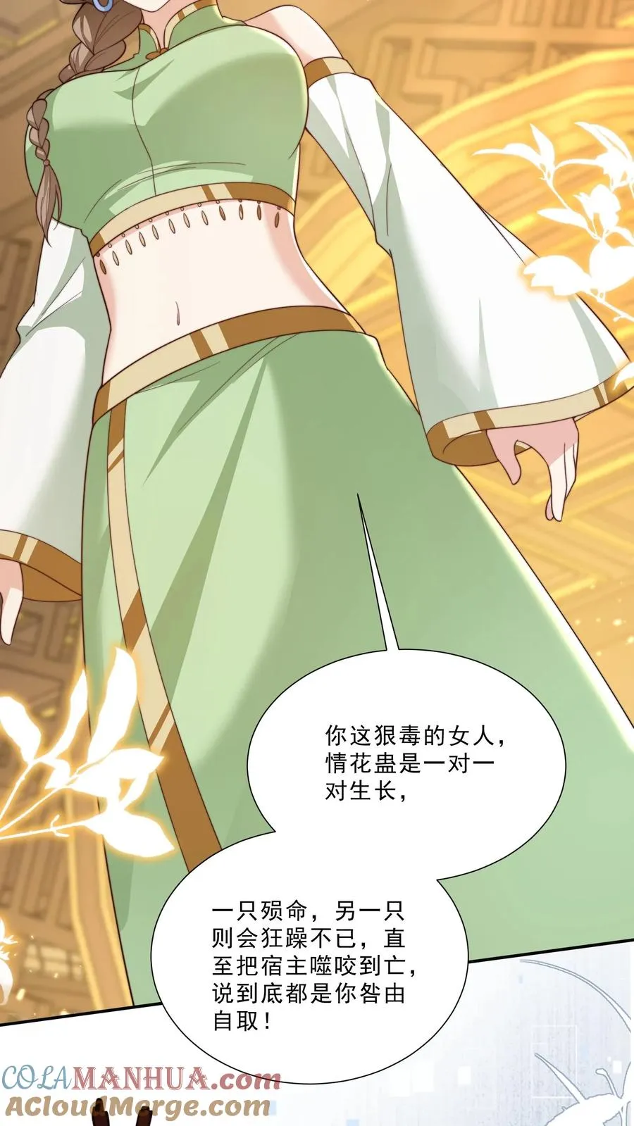 第290话 情花蛊虫22