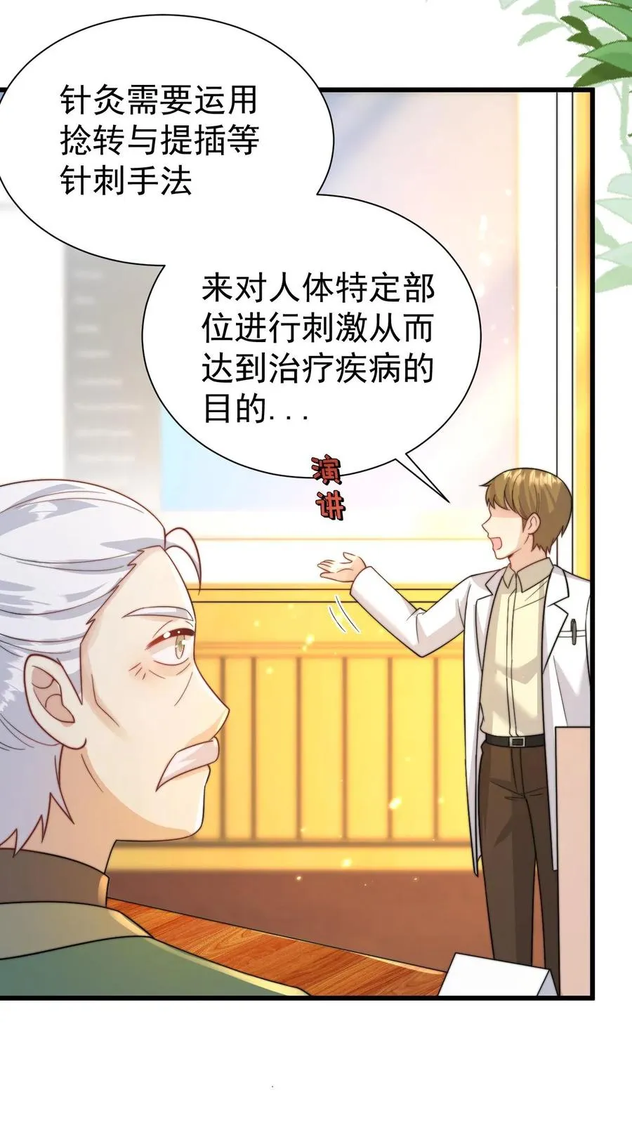 第295话 跟屁虫翁老15