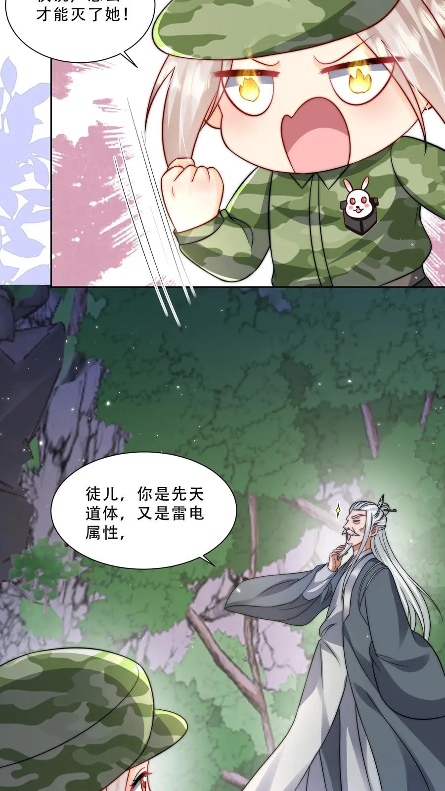 第266话 小拳拳捶你胸口11