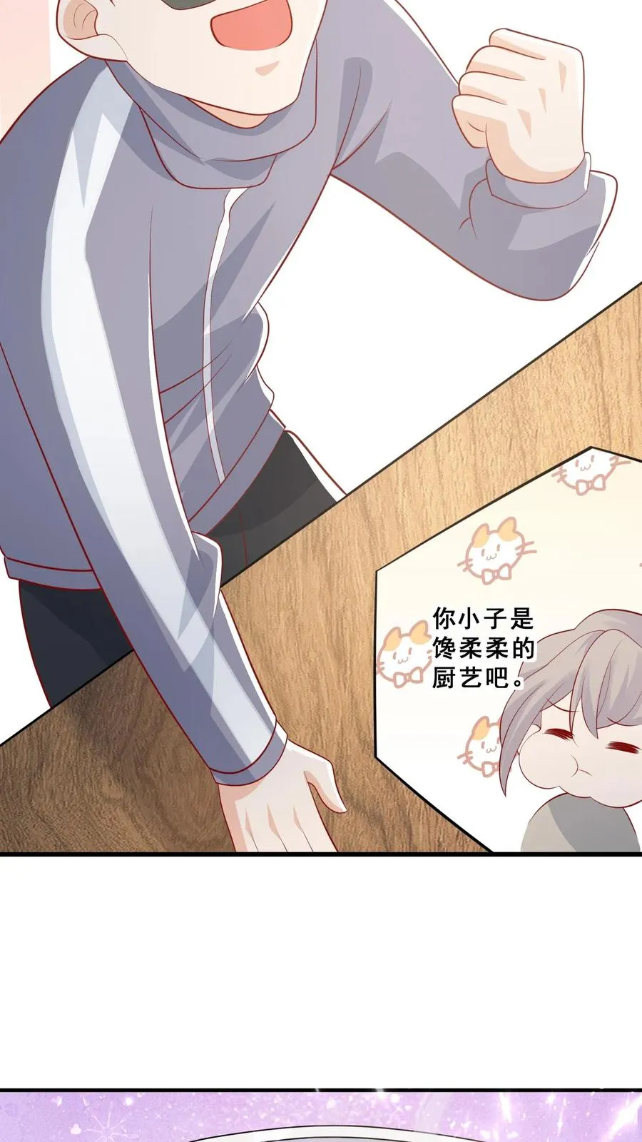 第49话 抱大腿？只是馋厨艺15