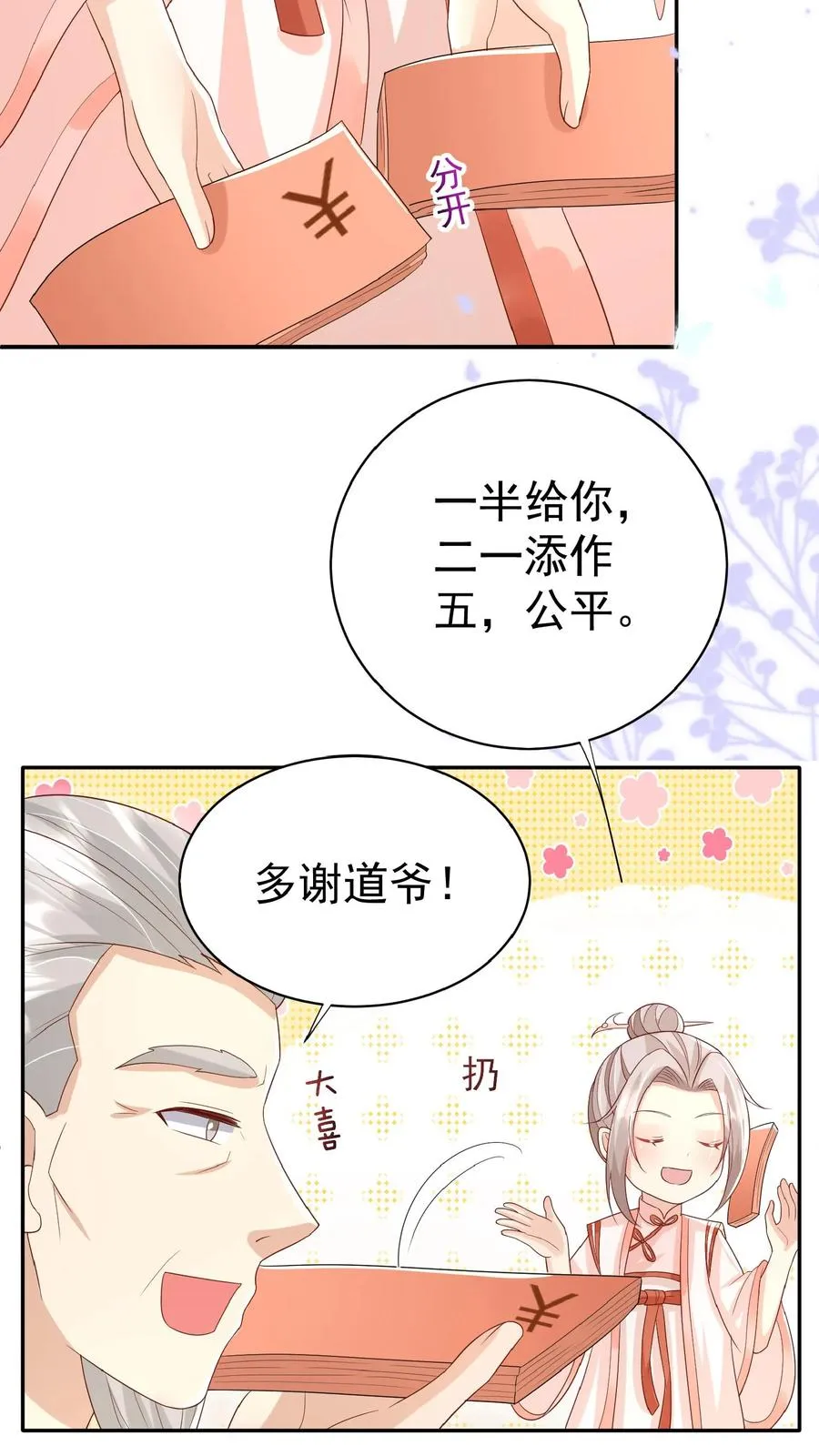 第62话 赚大发了29