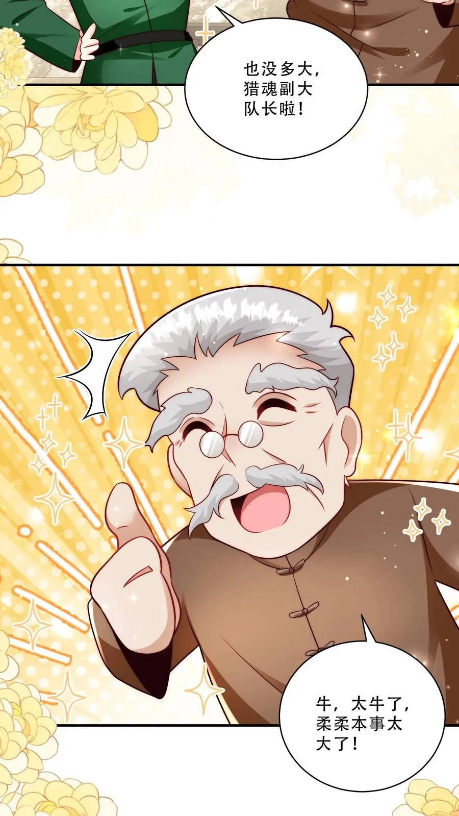第260话 柔柔转正了19