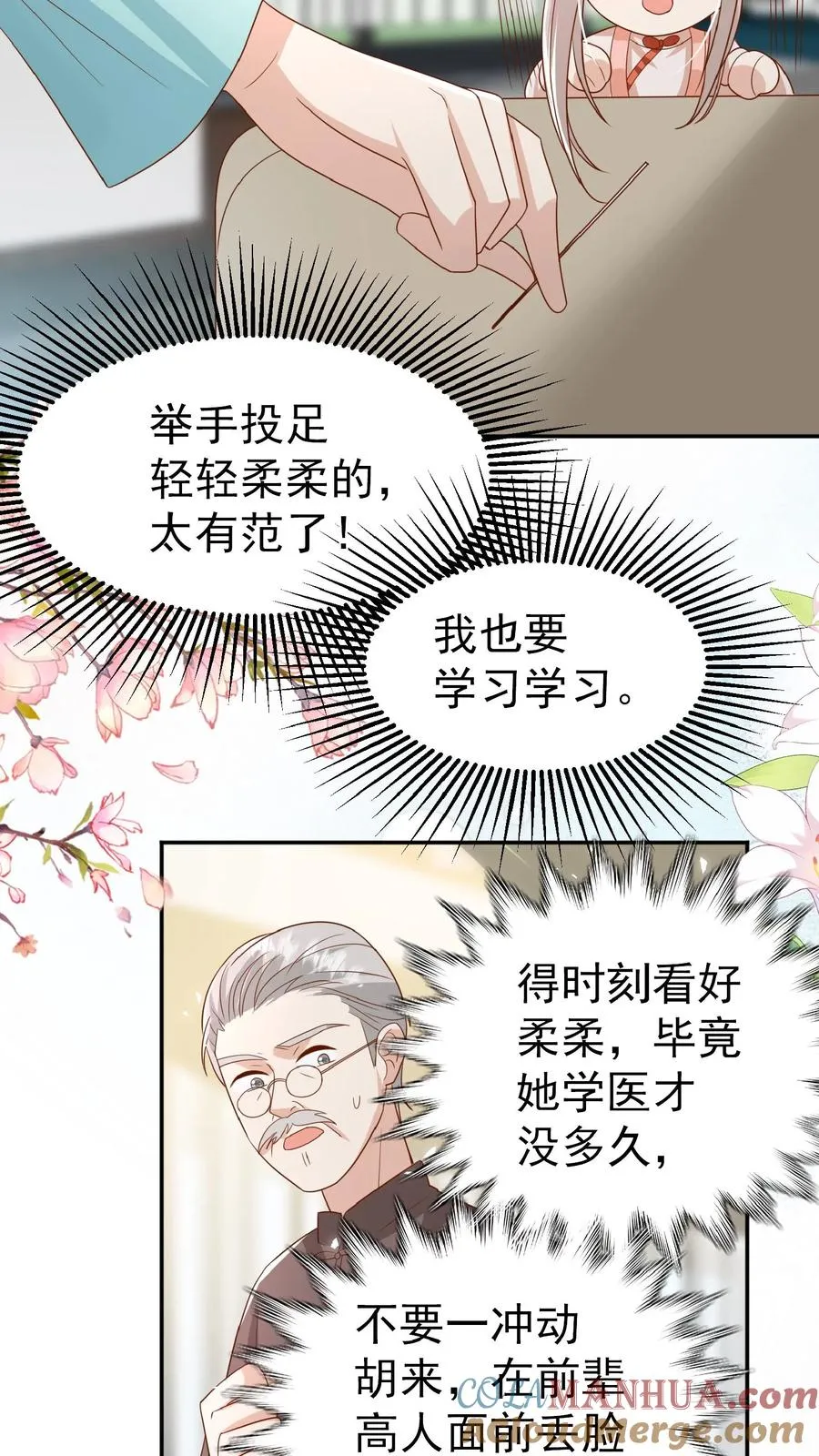 第106话 真假神医8