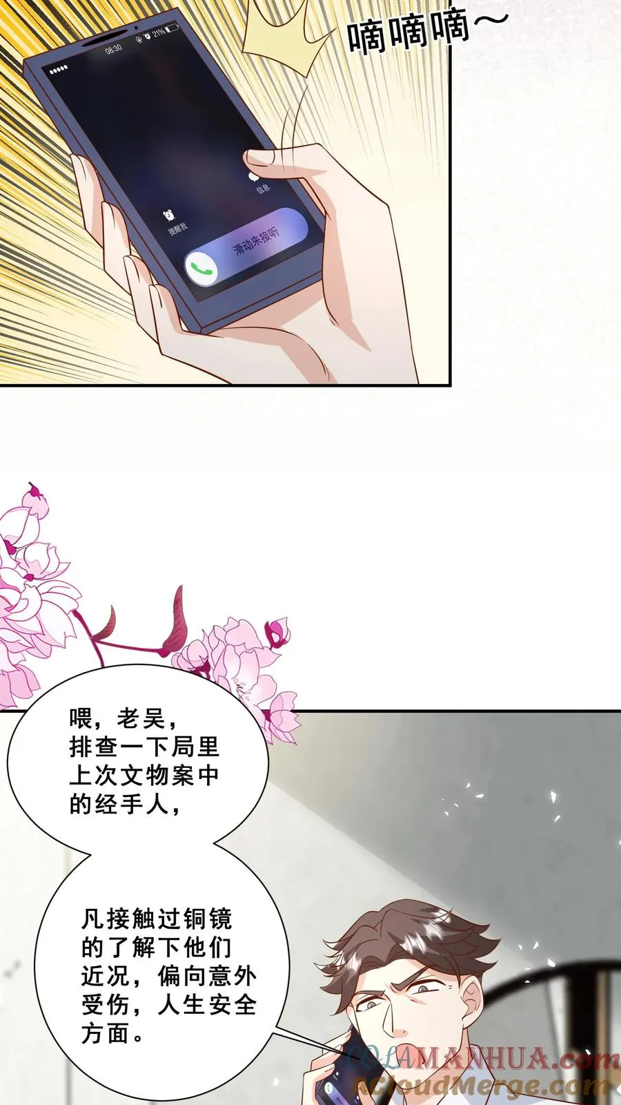 第101话 诡异铜镜20