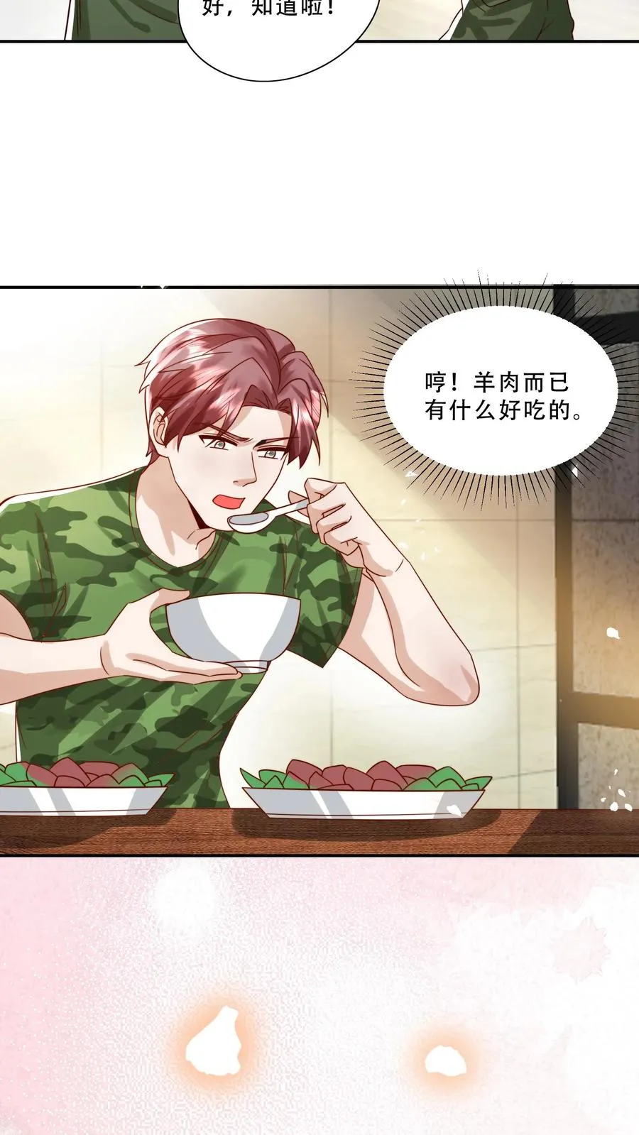 第244话 爱吃不吃7