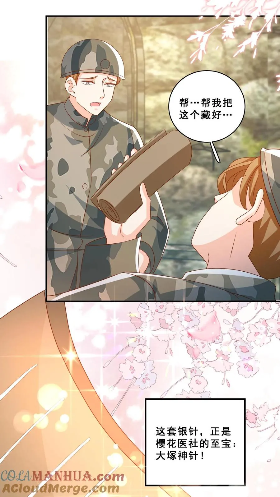 第181话 大冢神针4