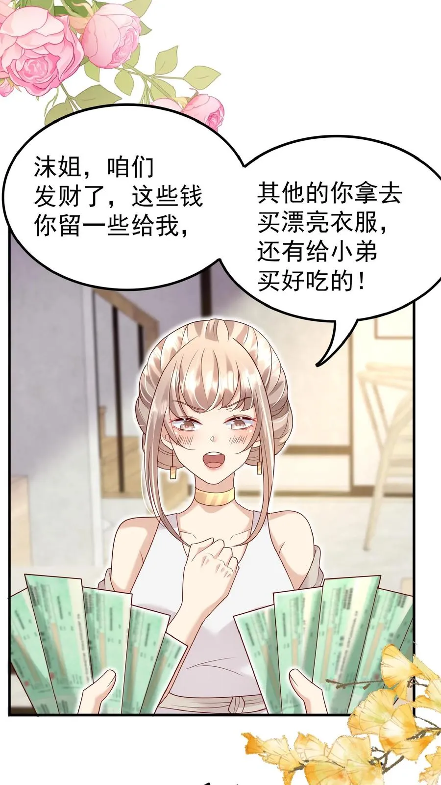第149话 红包飞一波15