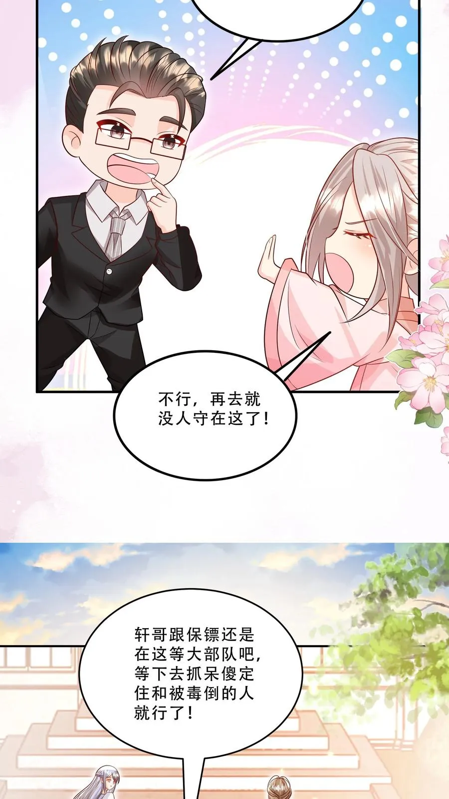 第230话 三飒大闹西普岛13