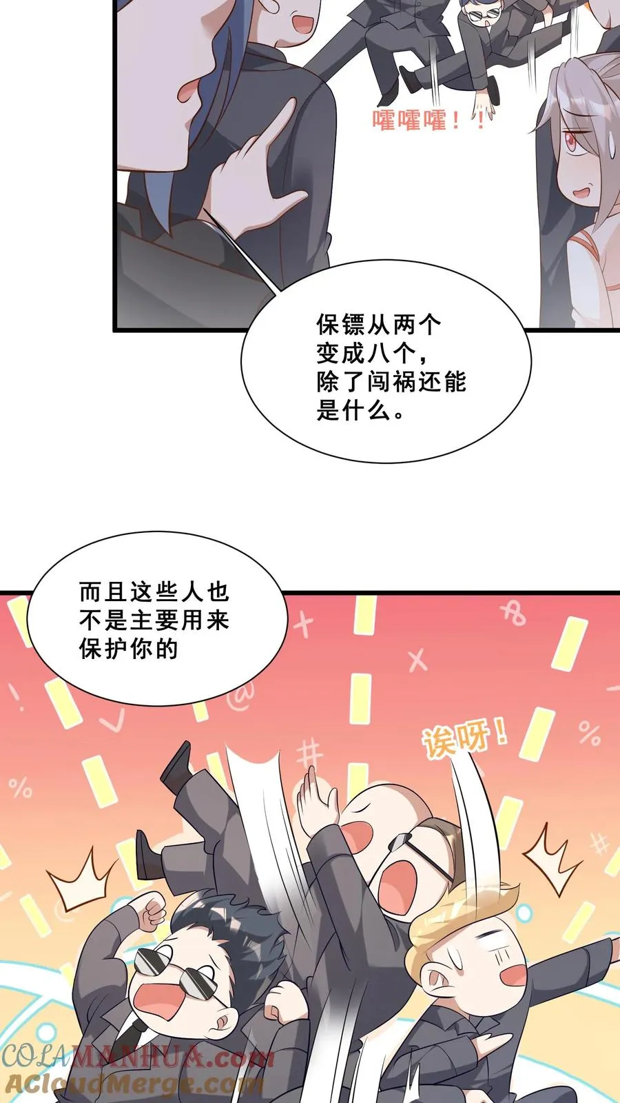 第43话 快走！避嫌6