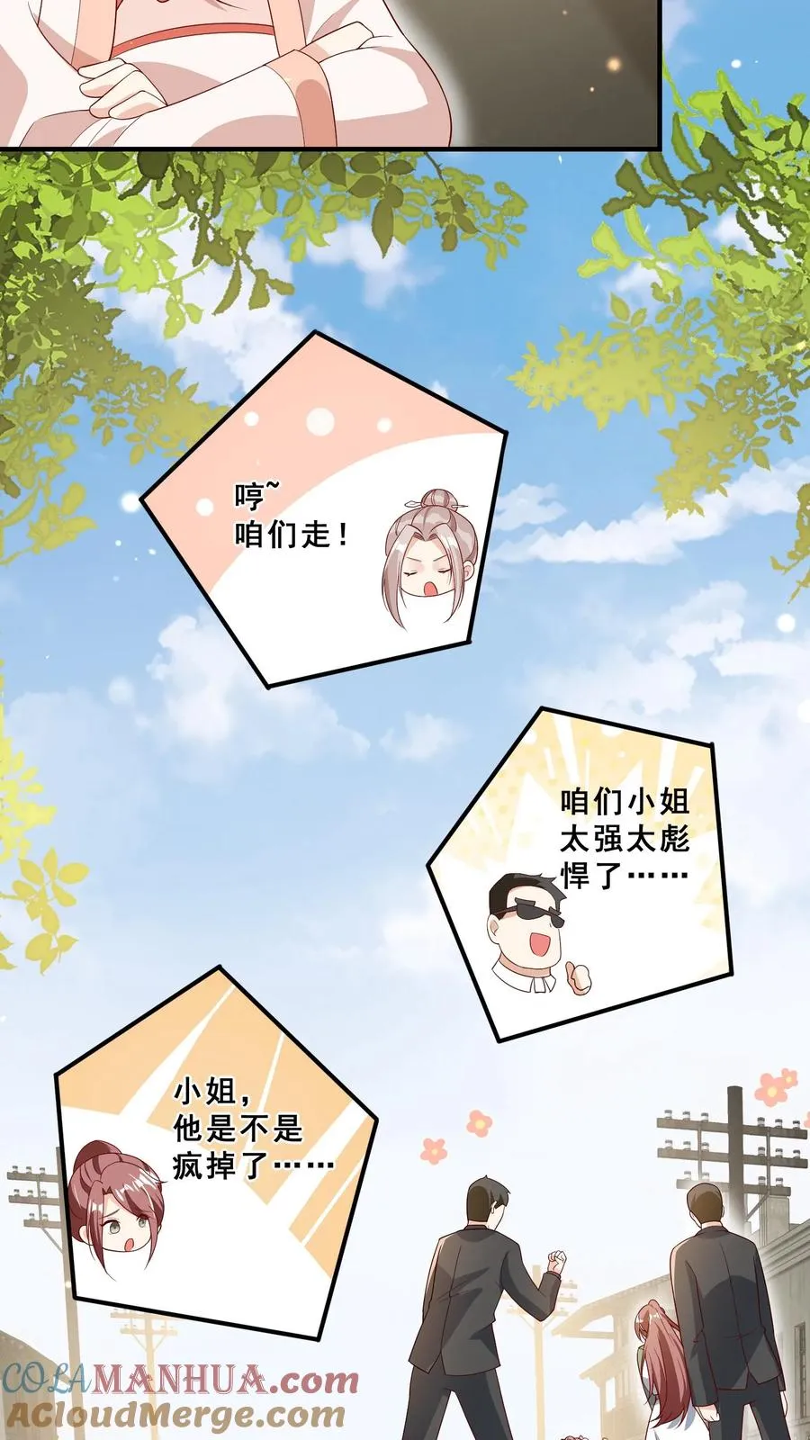 第31话 小软萌打假12