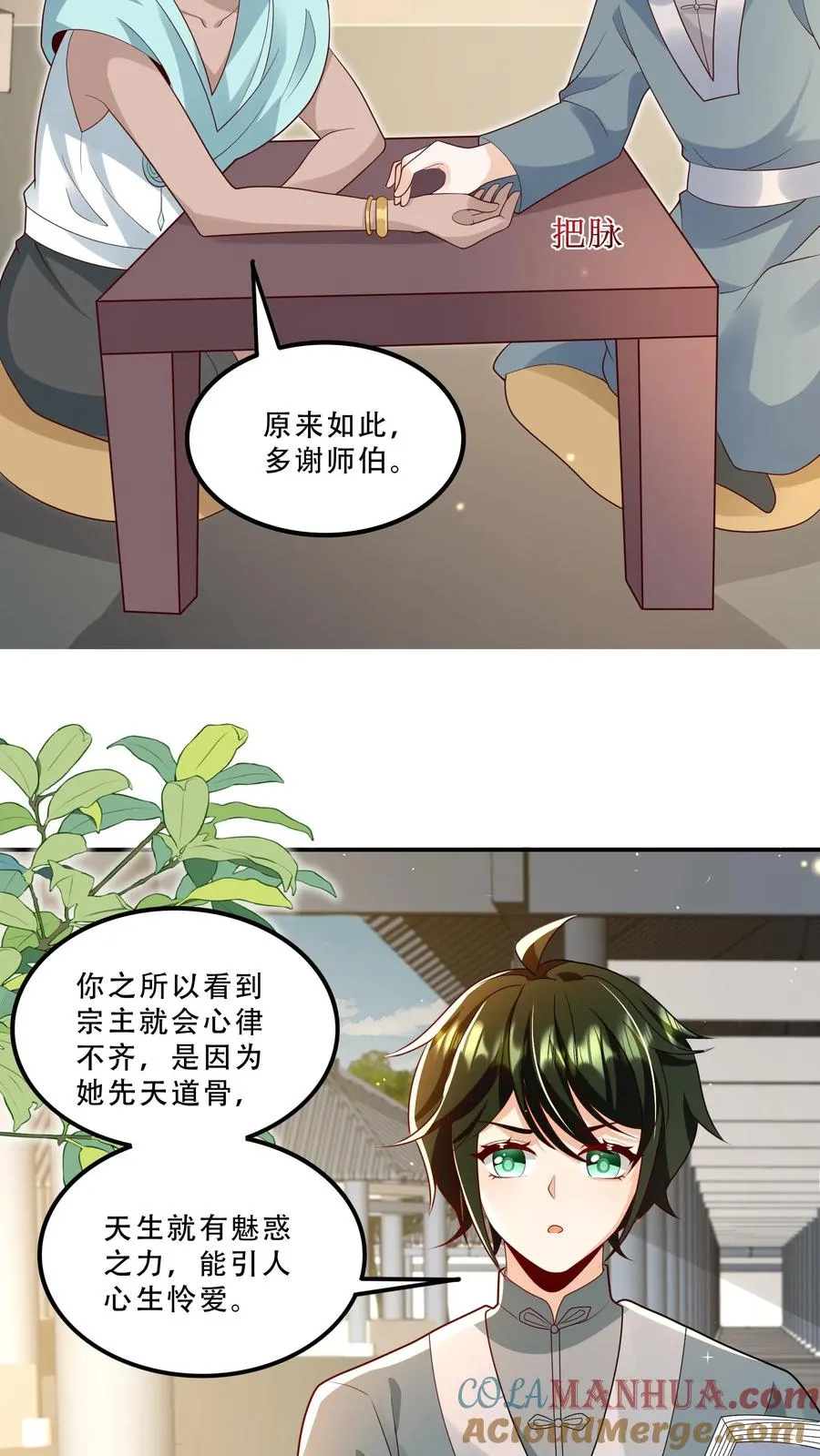 第201话 被眼波电晕的王子6