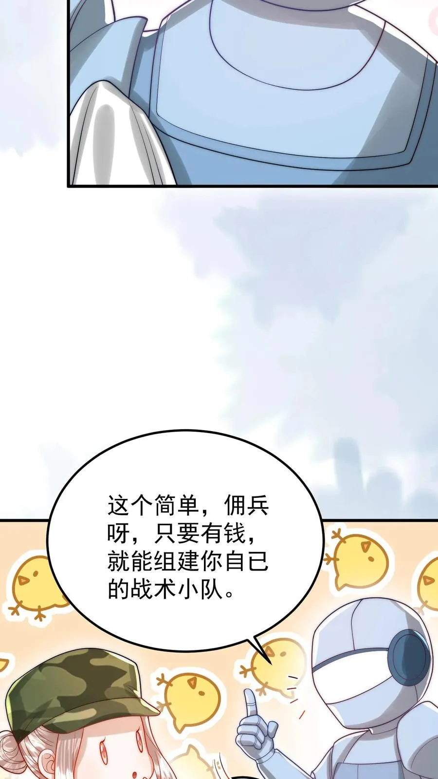 第267话 战术小队17