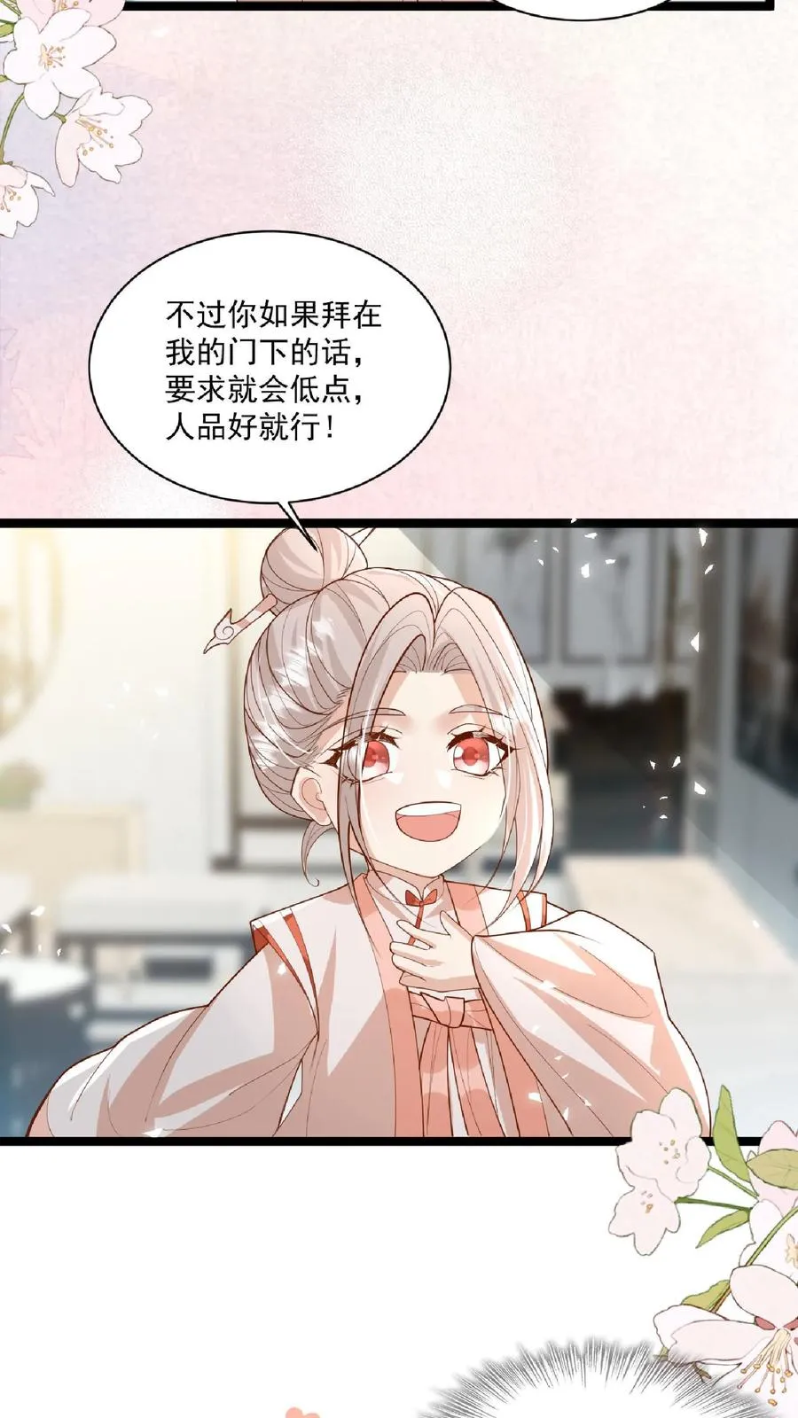 第100话 拜师请排队17