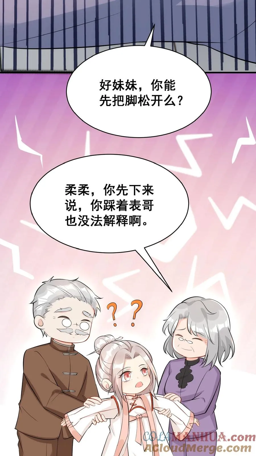 第27话 一场误会8