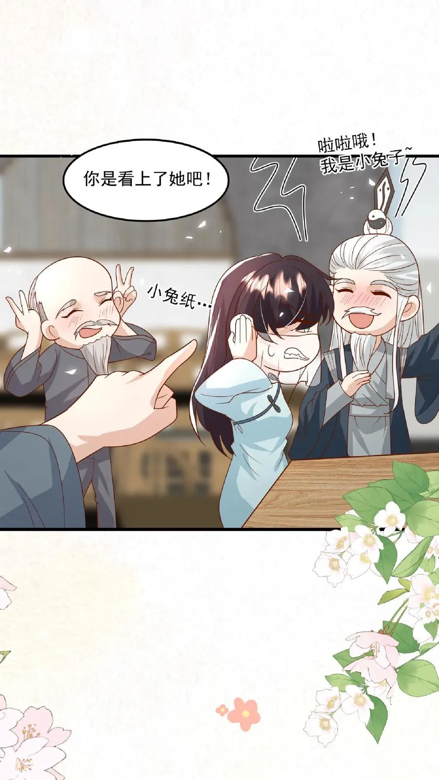 第120话 小萌娃点鸳鸯谱11