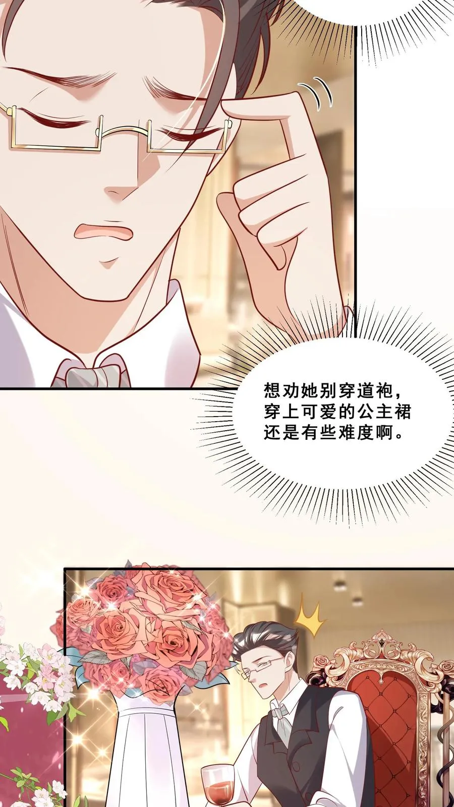 第38话 花里胡哨的晚餐9