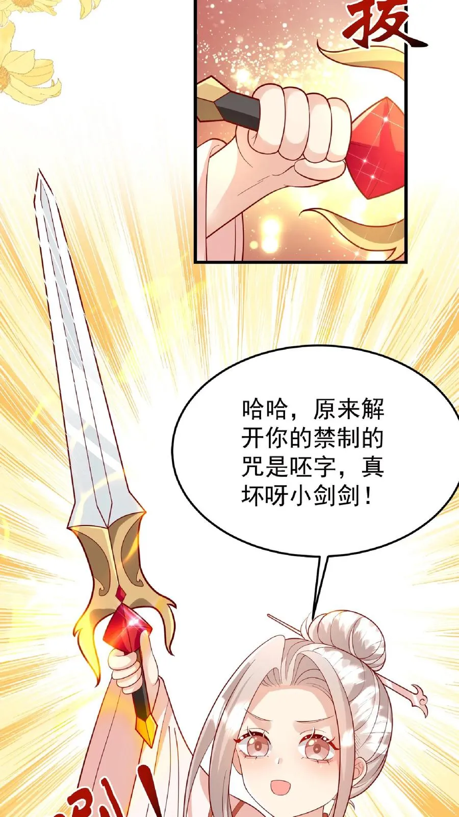 第166话 镇魂剑19