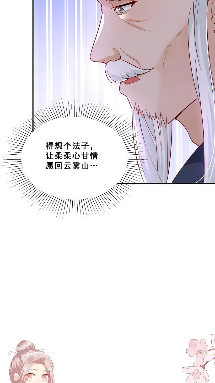 第90话 老杂毛下山了27
