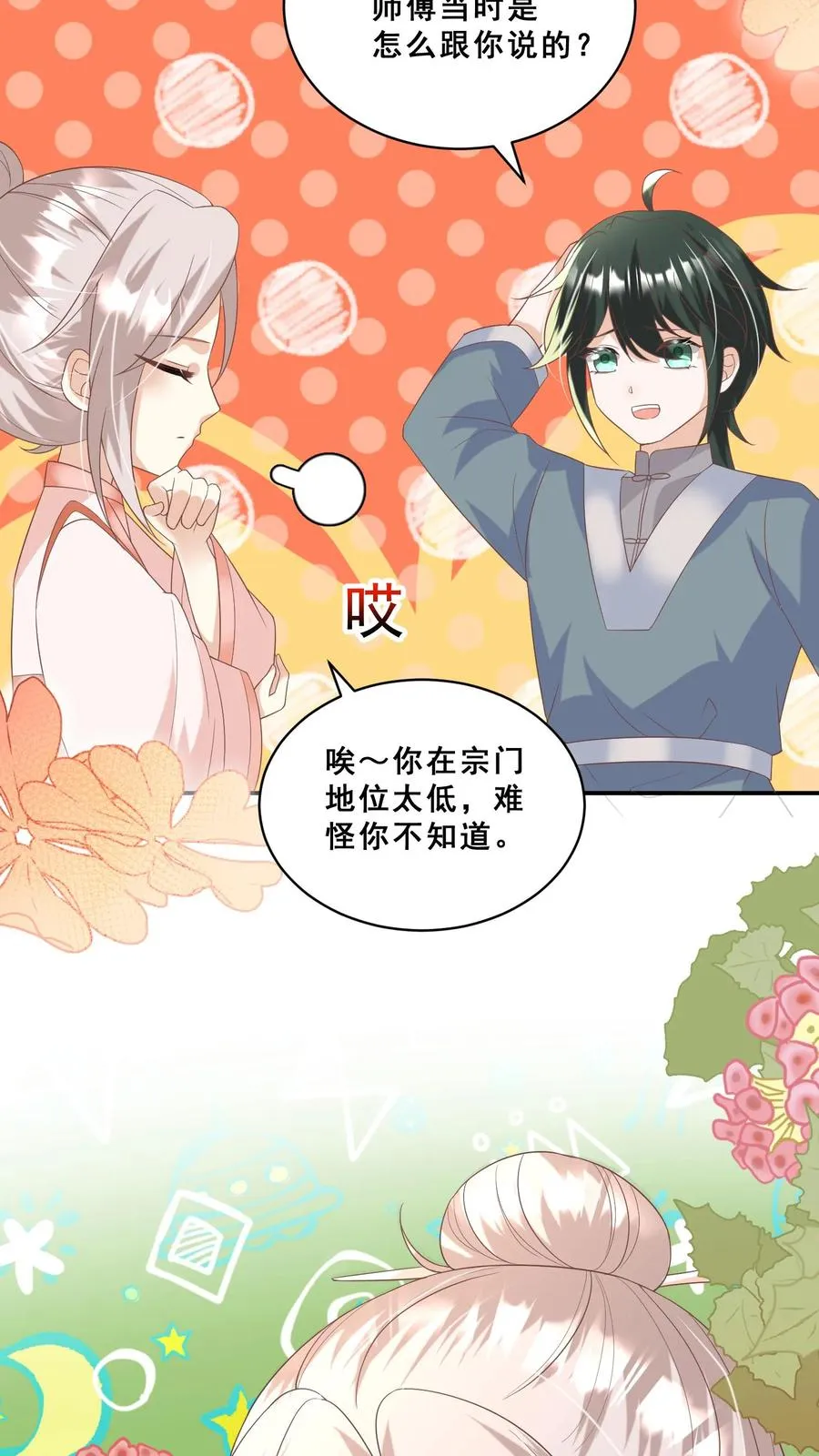 第81话 山上来人了！23