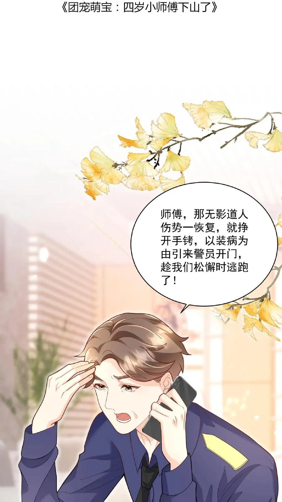 第110话 狐狠话不多1