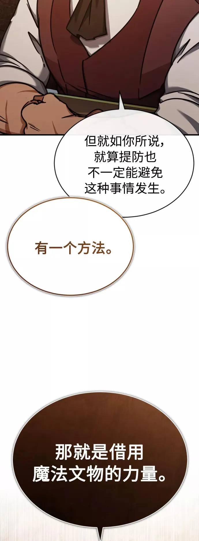 [第46话] 下污门的首领20