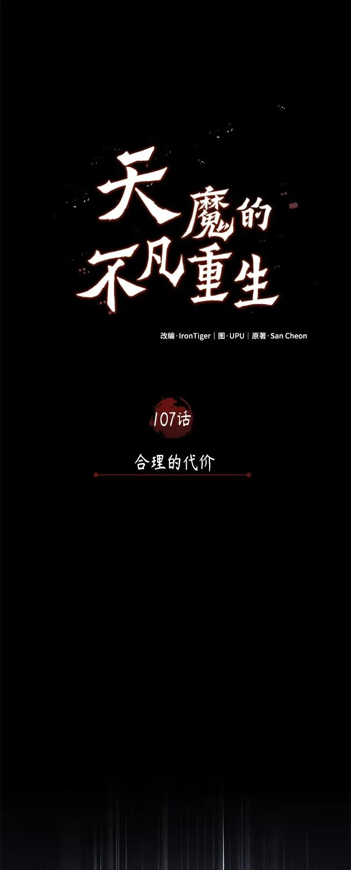 [第107话] 合理的代价23